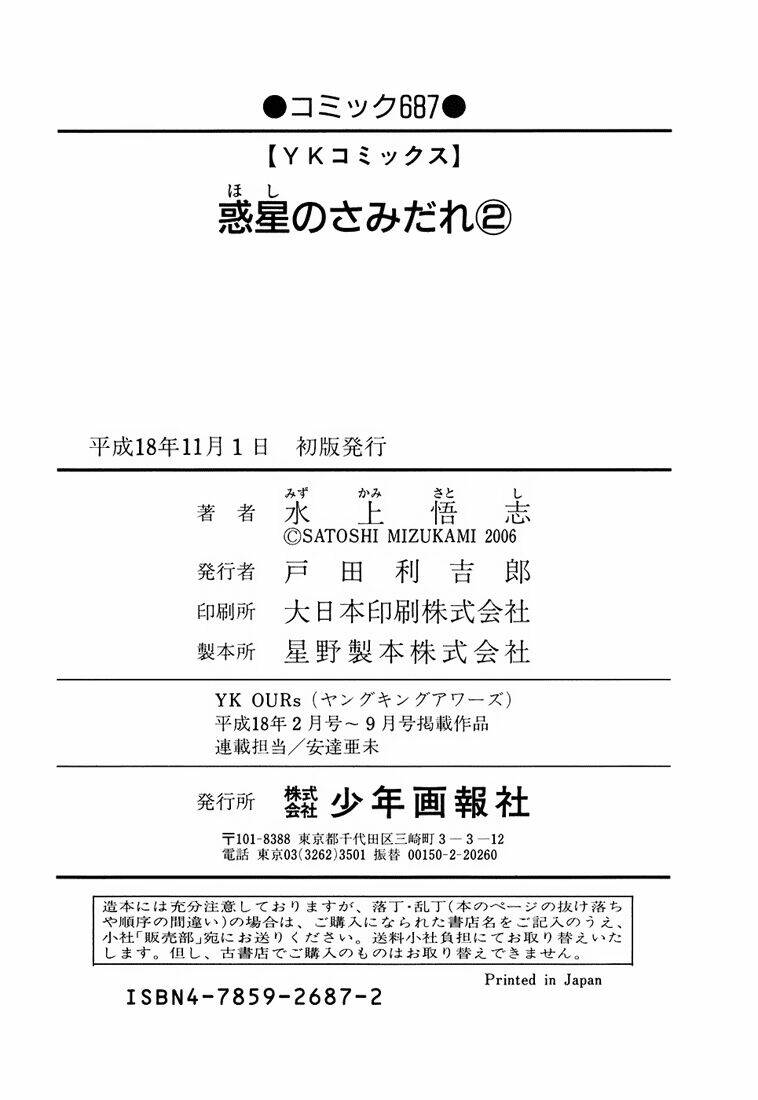 hoshi no samidare - lucifer and the biscuit hammer chapter 16 28