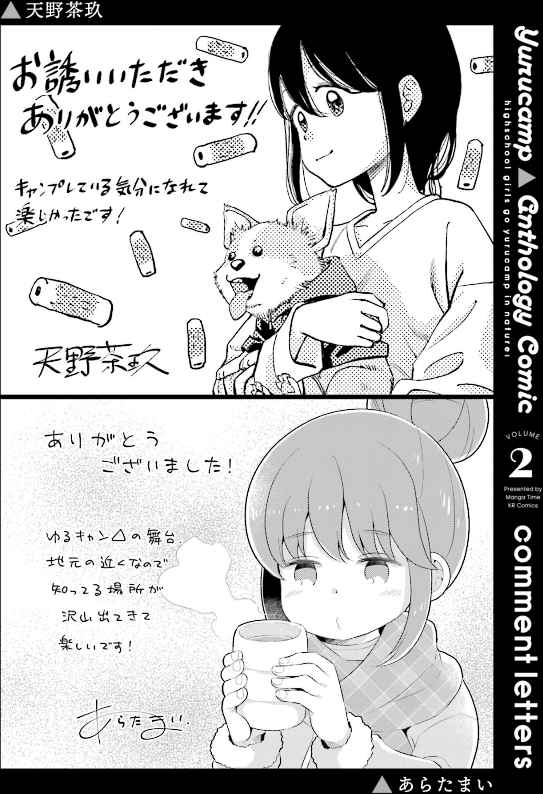 Yuru Camp Anthology Comic 2