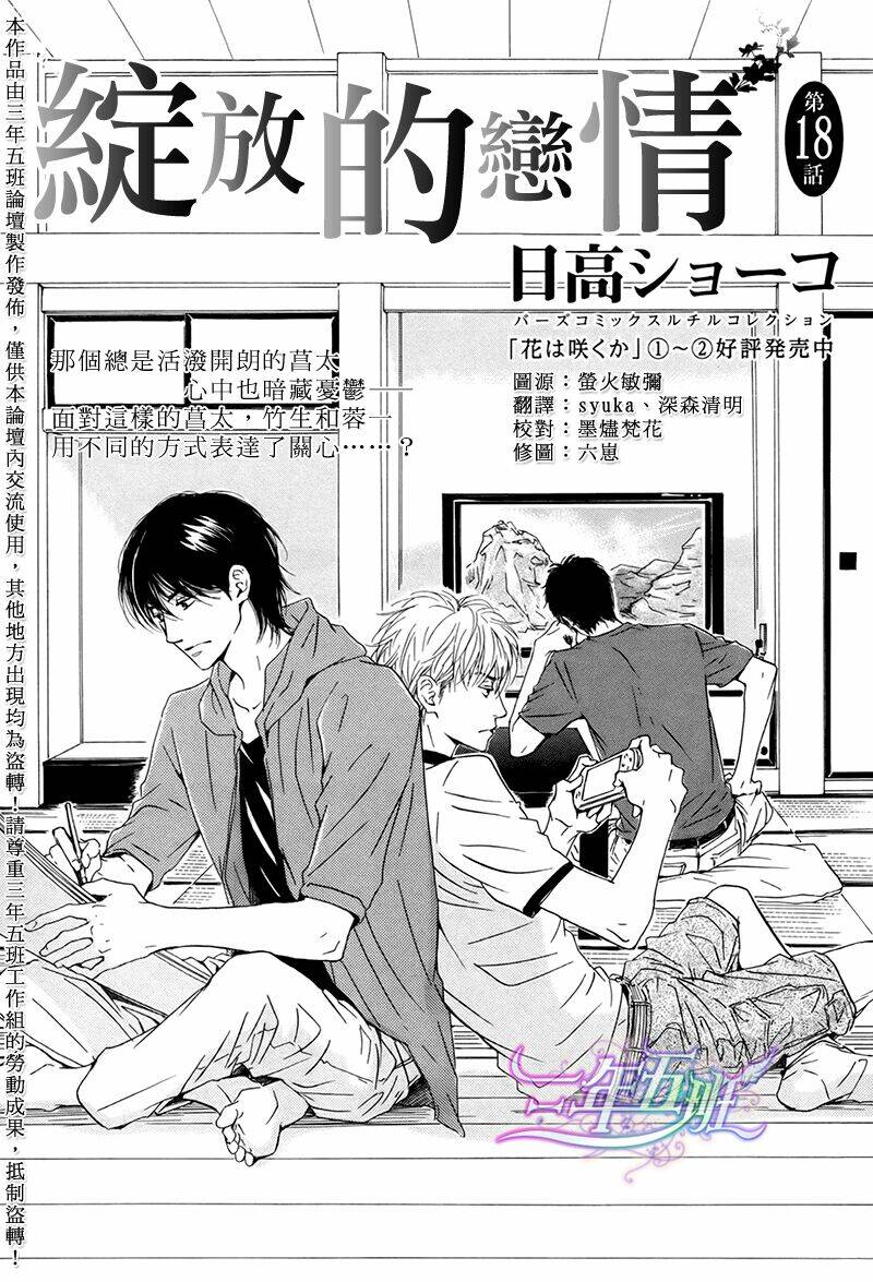hana wa sakuka chapter 18 3