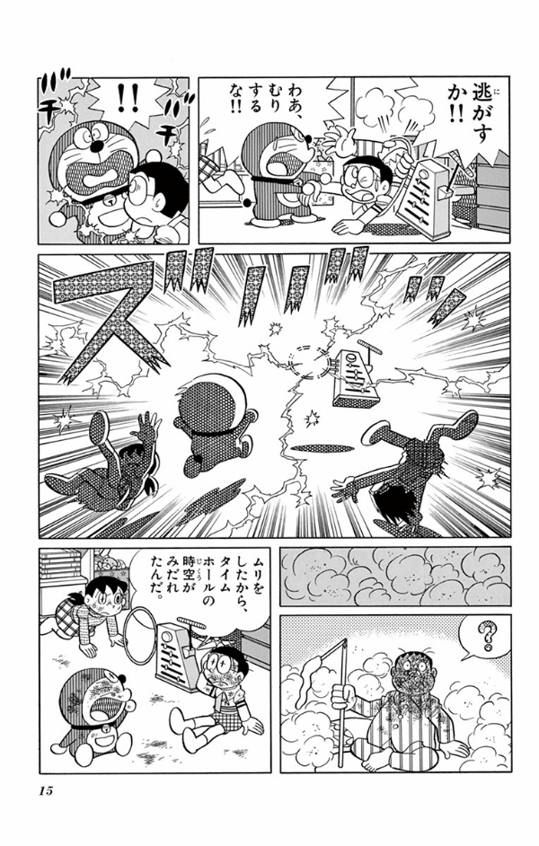 Large Feature Doraemon 20: Nobita And The Legend Of The Sun King (Japanese Edition)