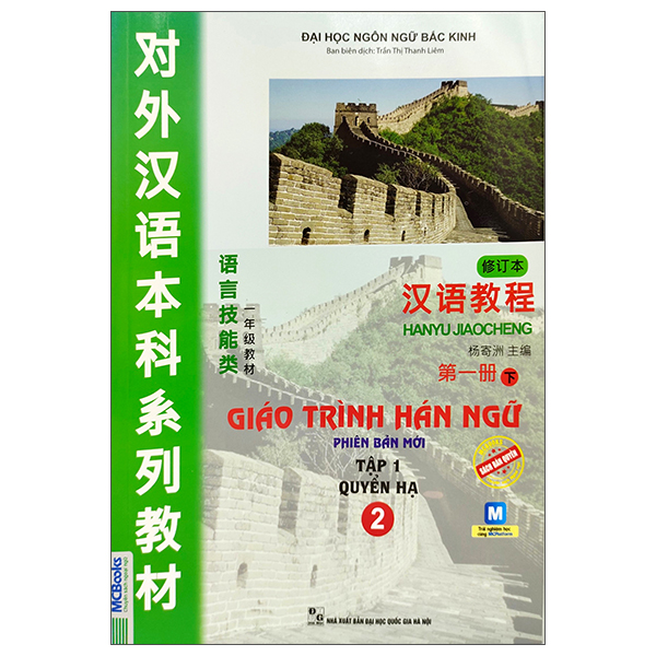 Sách Giáo Trình Hán Ngữ 2 - Tập 1 - Quyển Hạ  - Tặng Kèm Bộ Bookmark.