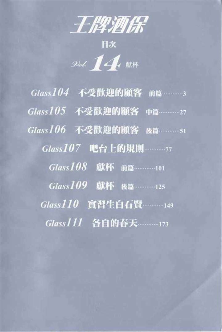 bartender chapter 104 9