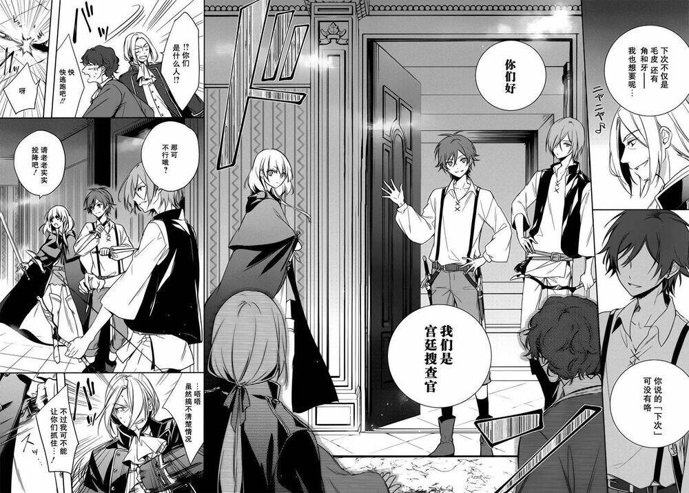 okyu no trinity chapter 3 26