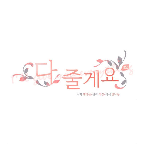 Tôi Sẽ Cho Em Hết chapter 32.1 - Trang 8
