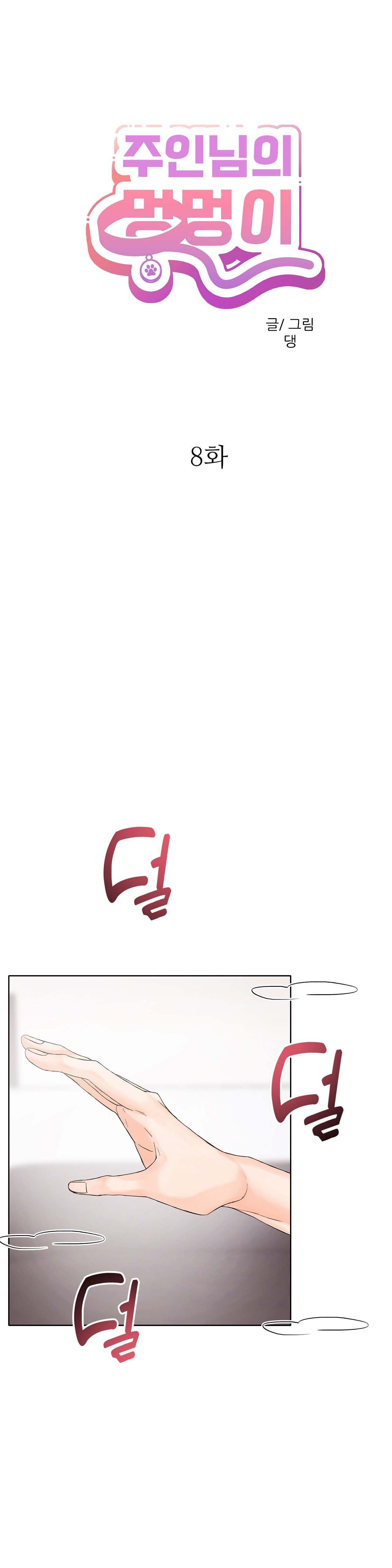 [18+] cún con của chủ nhân chapter 8.1 1