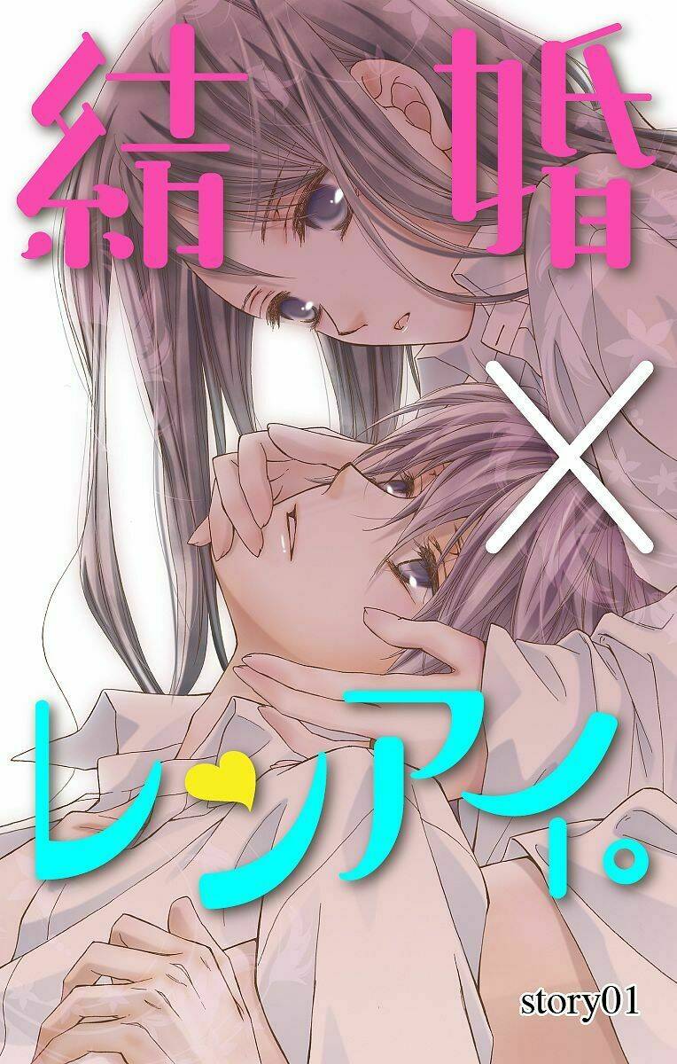 kekkon x renai chapter 1 4