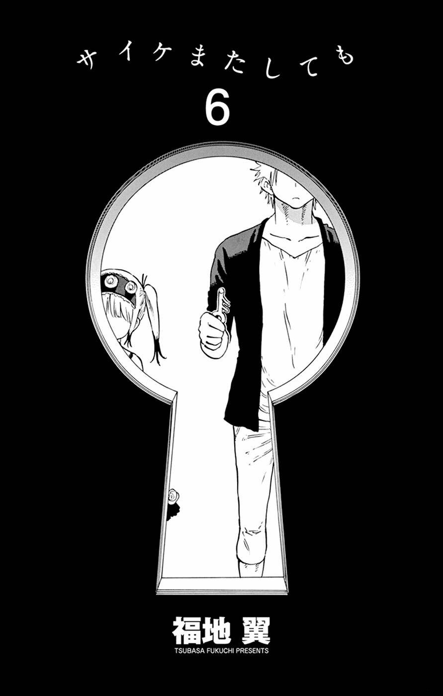 saike mata shite mo chapter 43 4