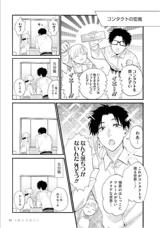 Wotakoi: Love Is Hard For Otaku 8
