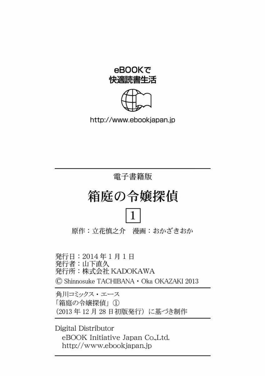 hakoniwa no reijou tantei chapter 5 42