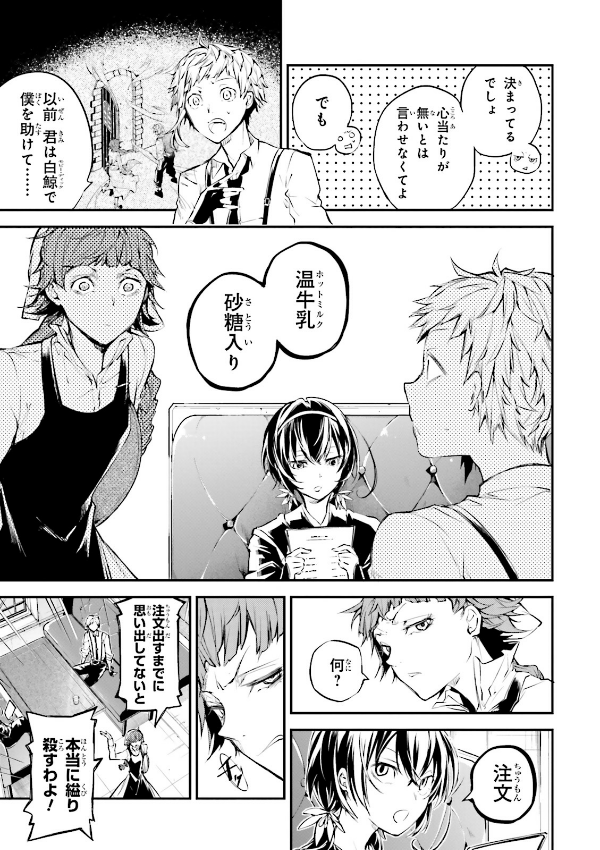 Sách ngoại văn: 文豪ストレイドッグス 11 - Bungo Stray Dogs 11