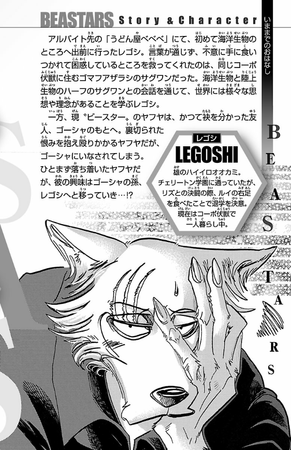 BEASTARS 14 (Japanese Edition)