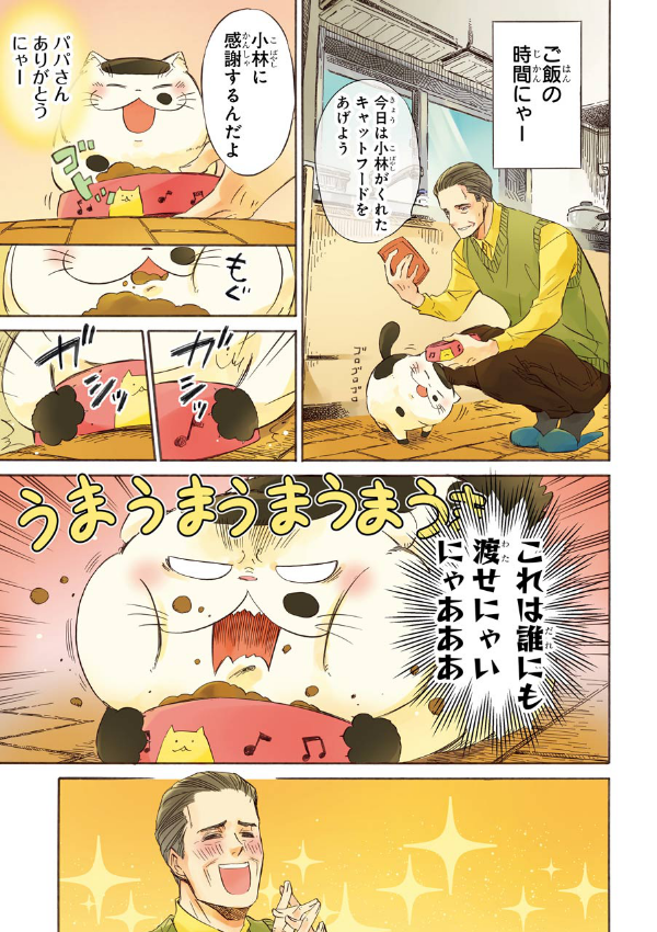 Ojisama to Neko 4 - A Man And His Cat 4