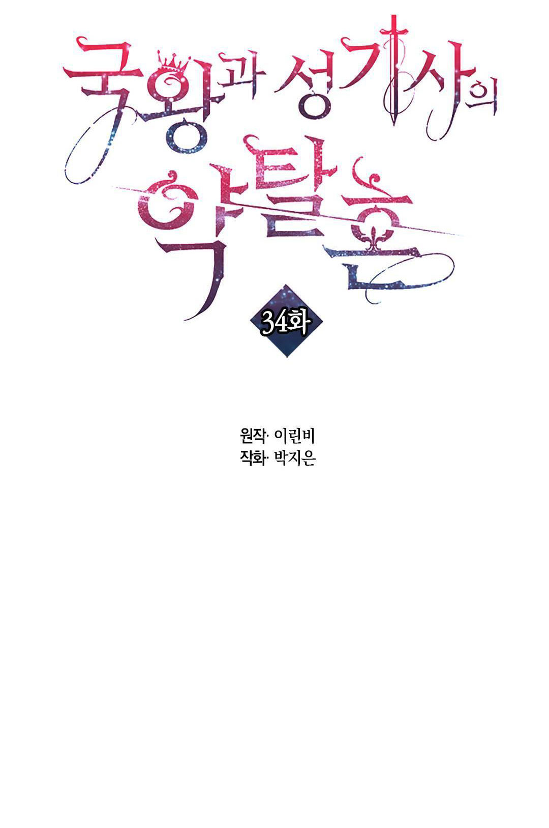 [bản 18+] trò chơi săn mồi của hoàng đế và thánh kỵ sĩ chapter 34.1 2