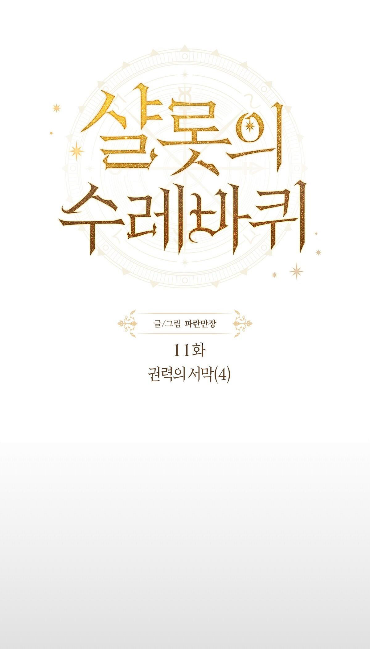 bánh xe của charlotte chapter 11.1 24