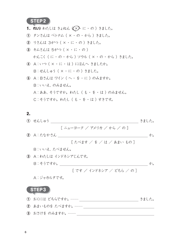 Tsunagu Nihongo Tiếng Nhật Kết Nối - Sơ Cấp 1, Sách Bài Tập - Tsuji Azuko, Katsura Miho, Kojima Minako