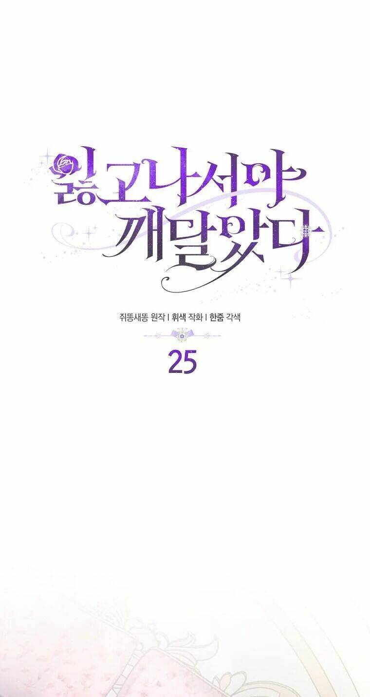 chỉ nhận thức được sau khi mất em chapter 25.1 3