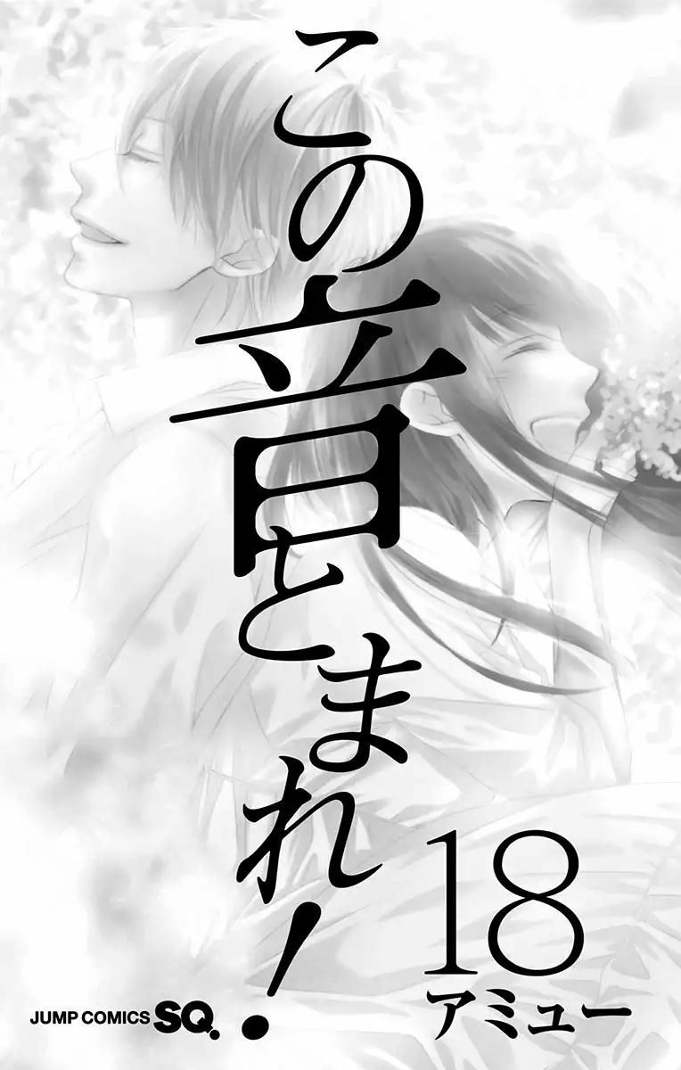 kono oto tomare! chapter 68 1