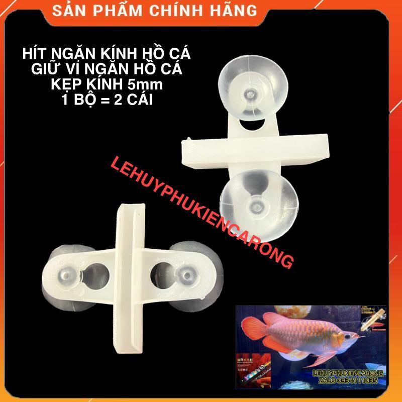 Hít Ngăn Kính Hồ Cá - Hít Giữ Vách Ngăn Bể Cá 1 Bộ Gồm 2 Cái.