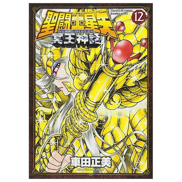 Saint Seiya Next Dimension 12