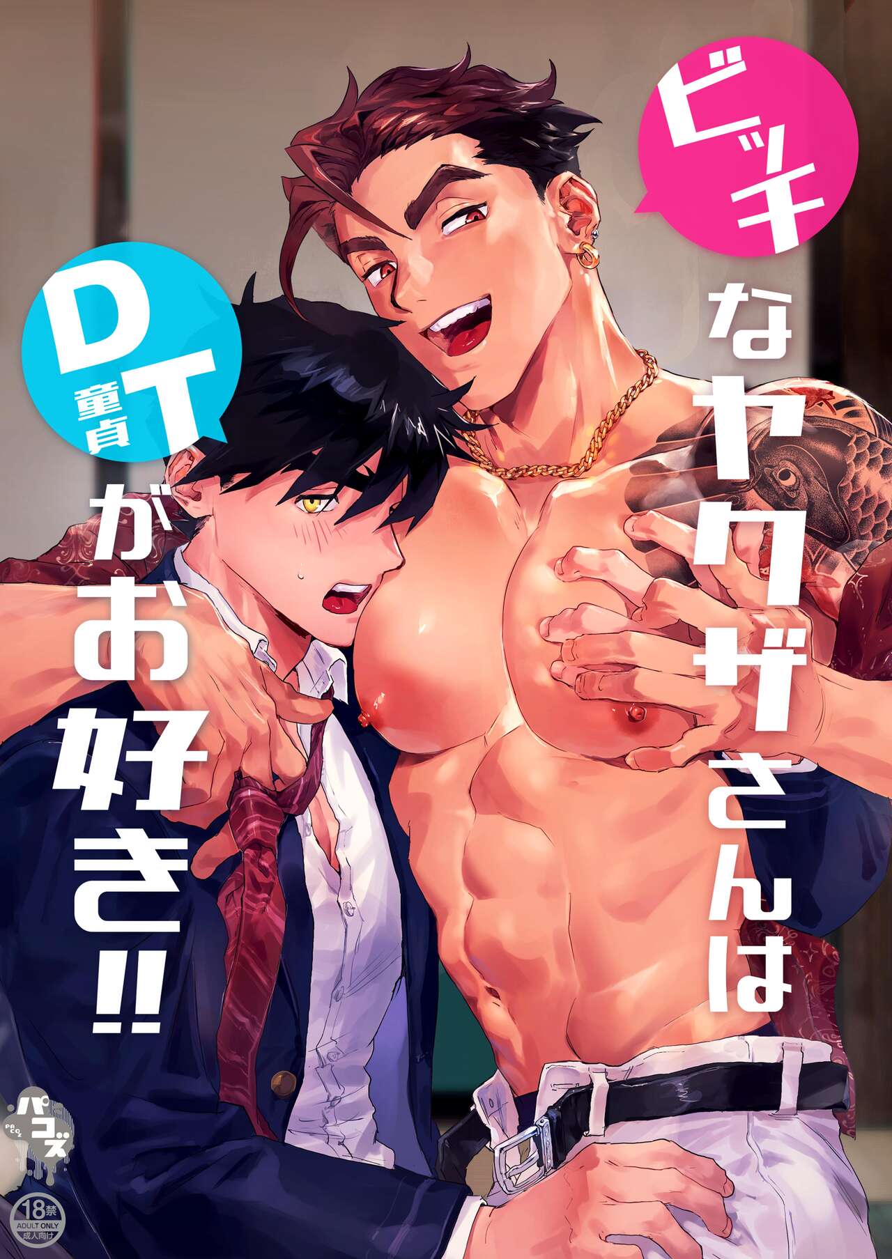 tên yakuza dâm đãng bị cậu trai tân học sinh cấp 3 thịt!! chapter 0 1