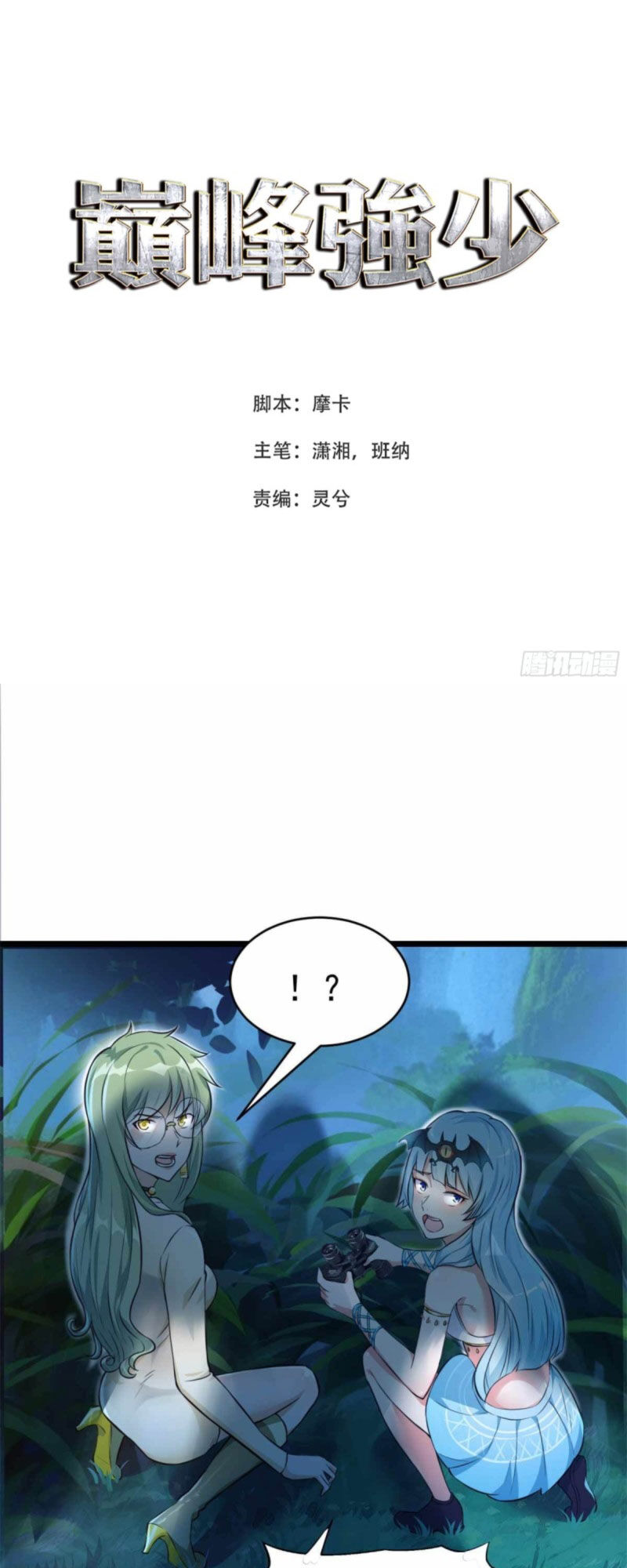 đỉnh phong cường thiếu chapter 72 1