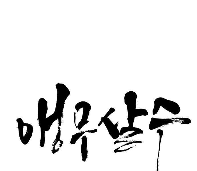 Sát Thủ Anh Vũ Chapter 63 17