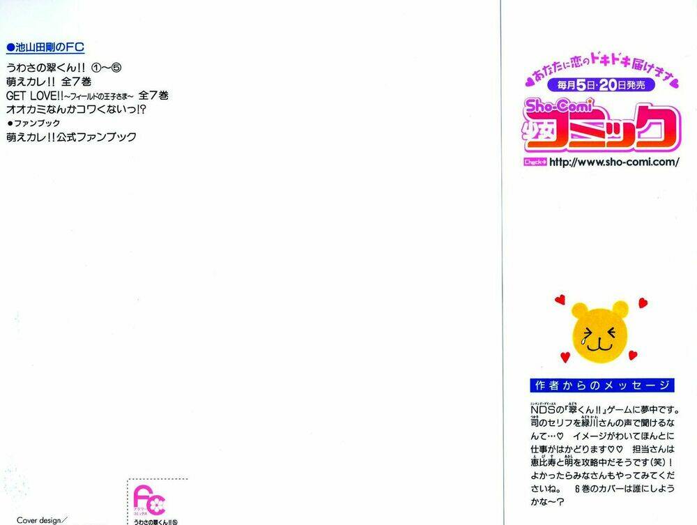 uwasa no midori-kun!! chapter 21 3