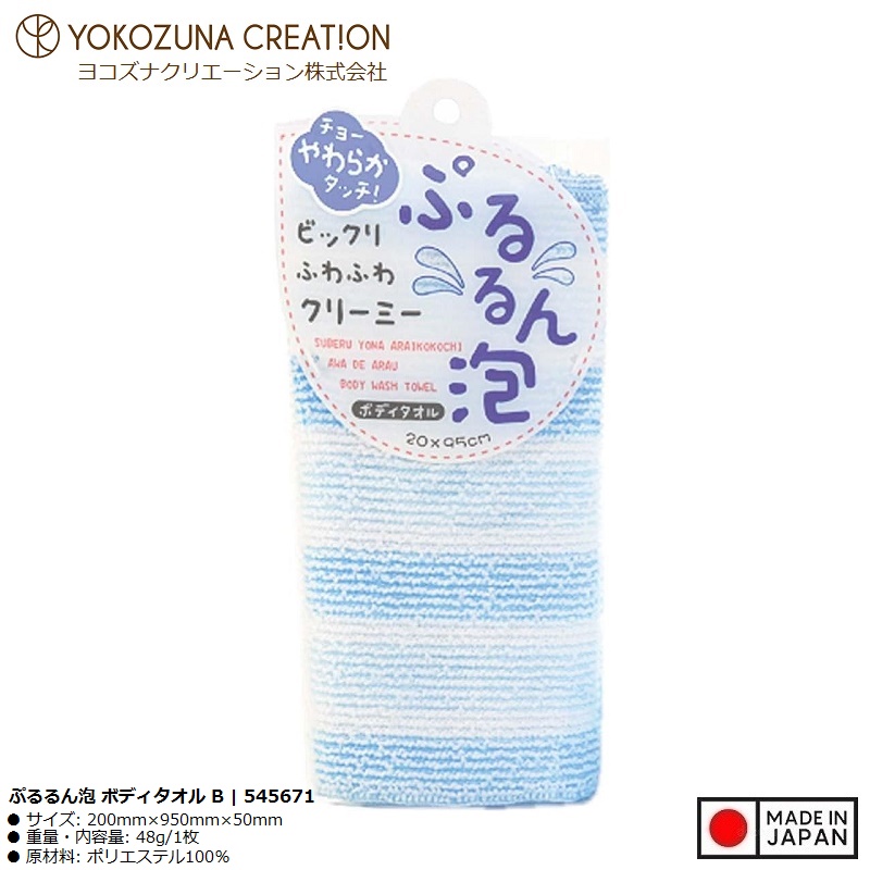 Khăn tắm kì lưng Yokozuna Pururun 20x95cm - Made in Japan