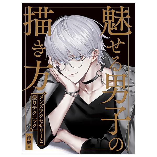 Sách ngoại văn: Miseru Danshi No Egakikata Menzu Akusesari To Nuri Tekunitsuku (Japanese Edition)