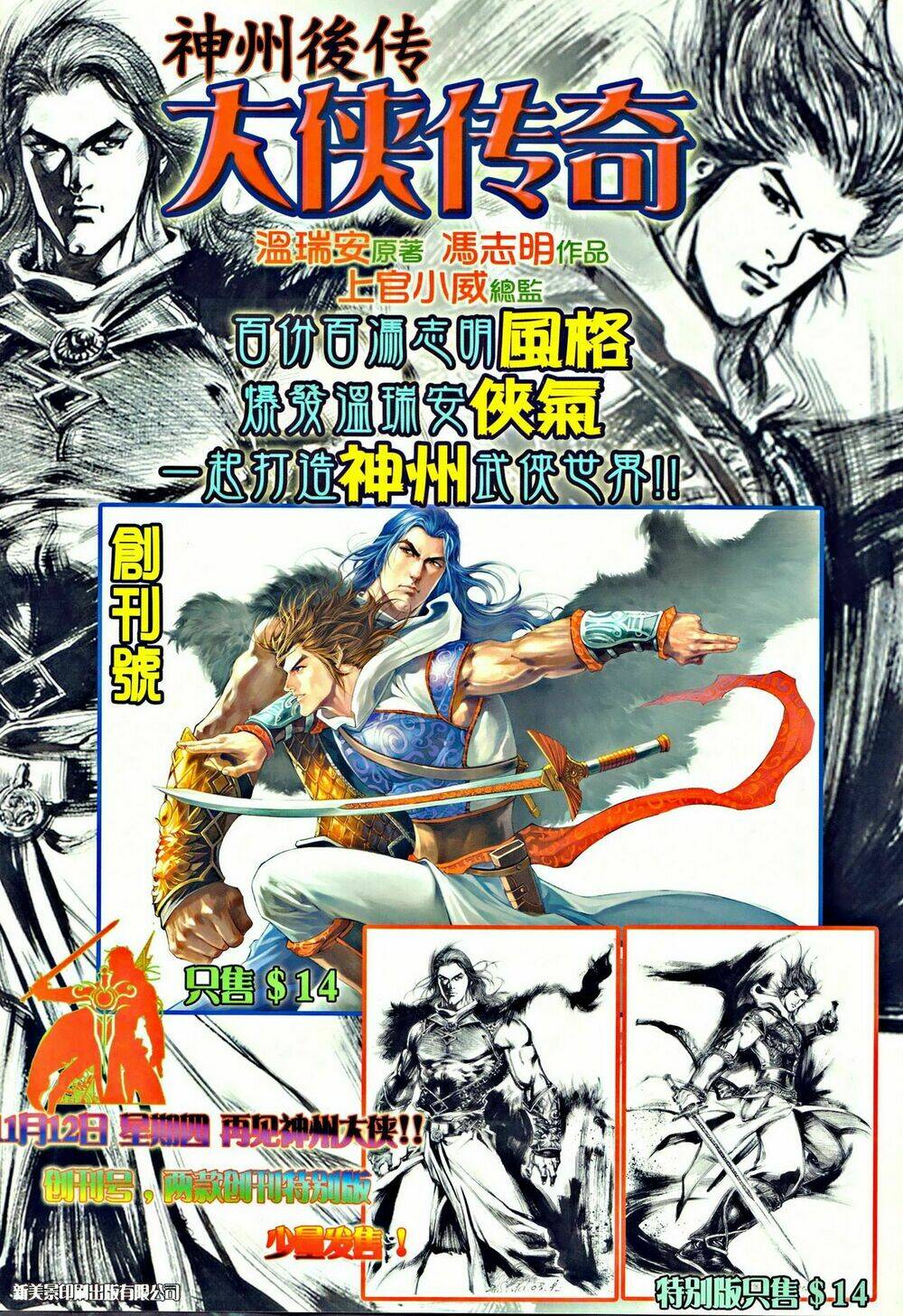 ôn thuỵ an quần hiệp truyện chapter 39 33