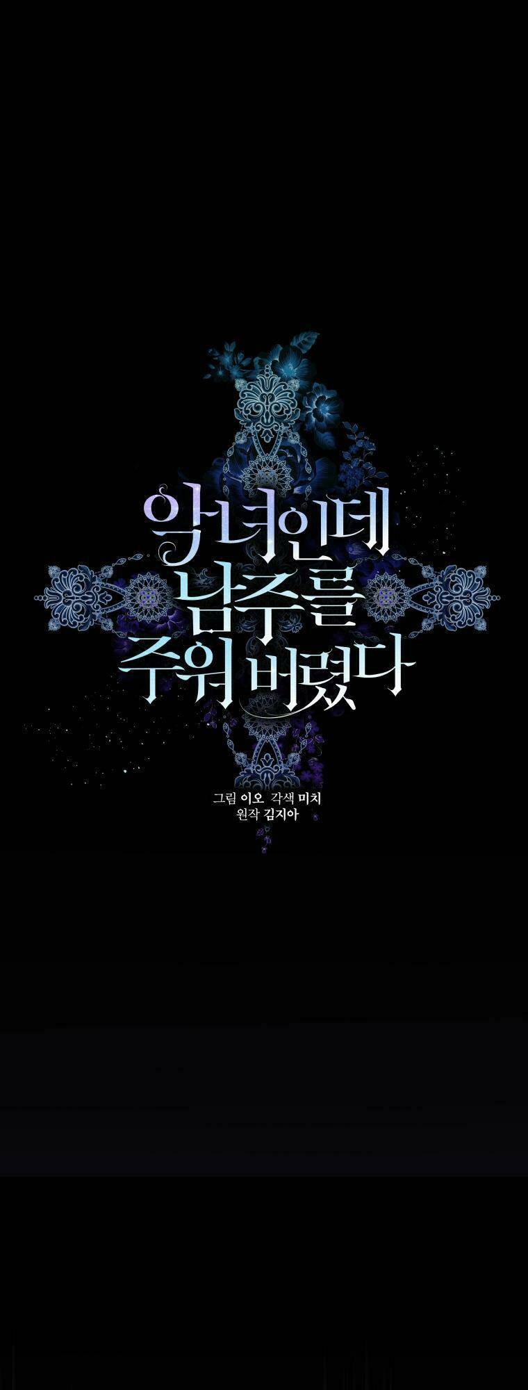 ác nữ phản diện đã chọn nam chính chapter 27 2