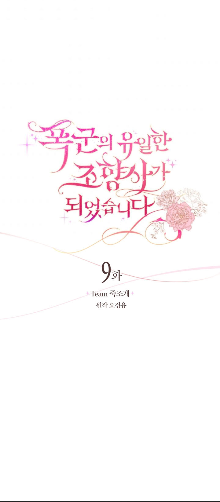 trở thành nhà điều chế nước hoa duy nhất của bạo chúa chapter 9 7