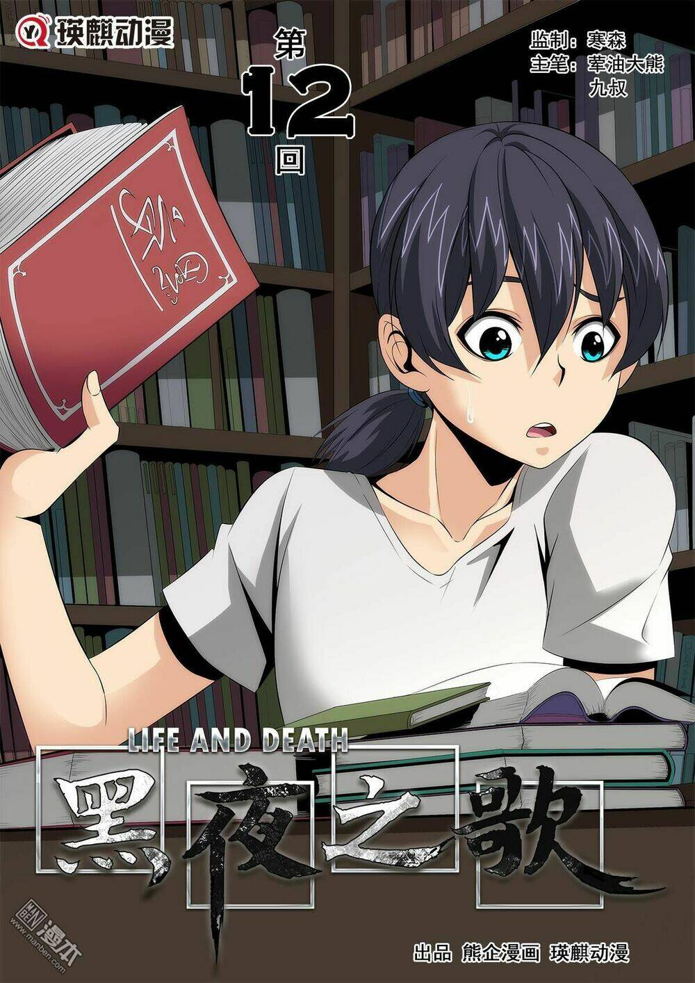 life and death chapter 12 4