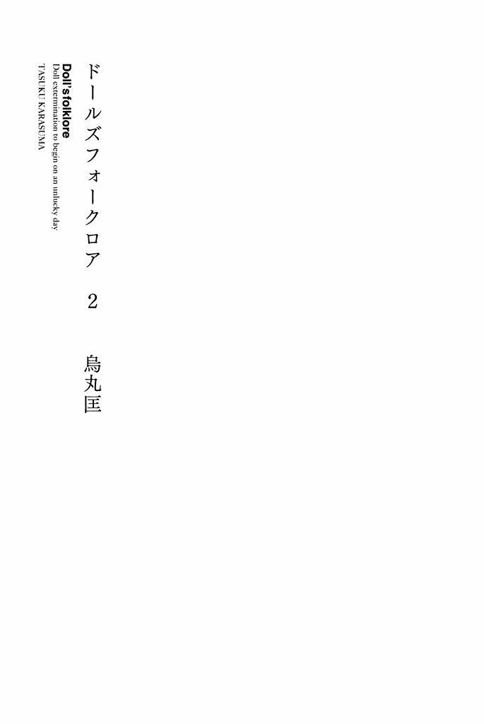 doll's folklore chapter 5 2