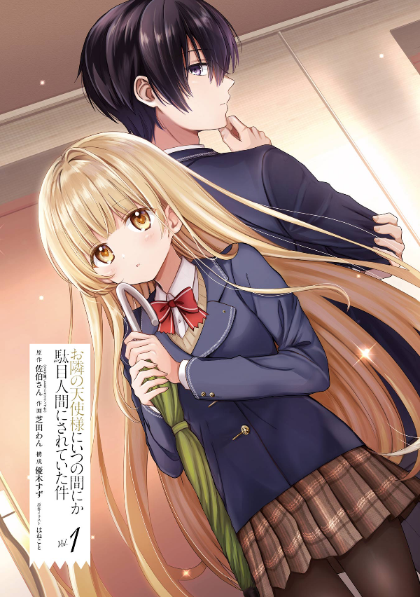 The Angel Next Door Spoils Me Rotten 1 (Japanese Edition)