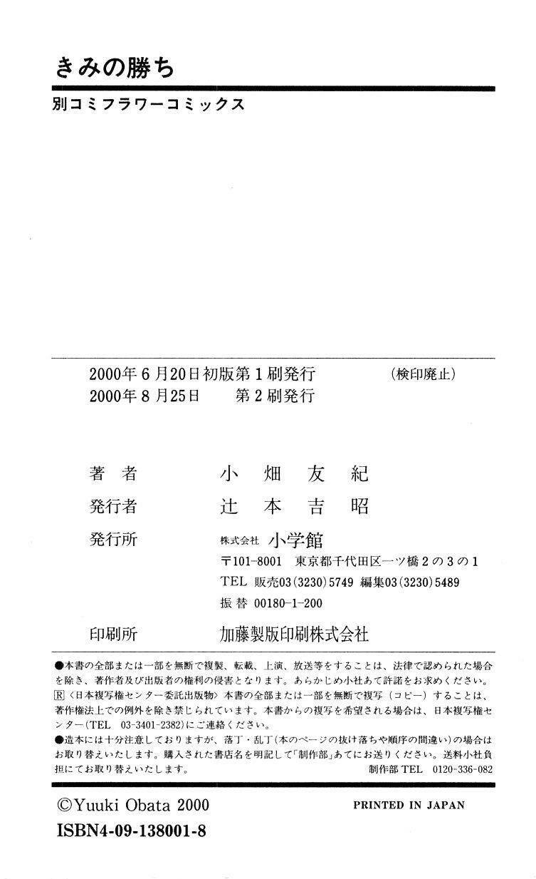 kimi no kachi chapter 5 34