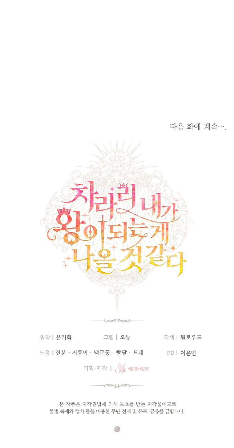 thà rằng để tôi trở thành nữ hoàng chapter 12.2 40