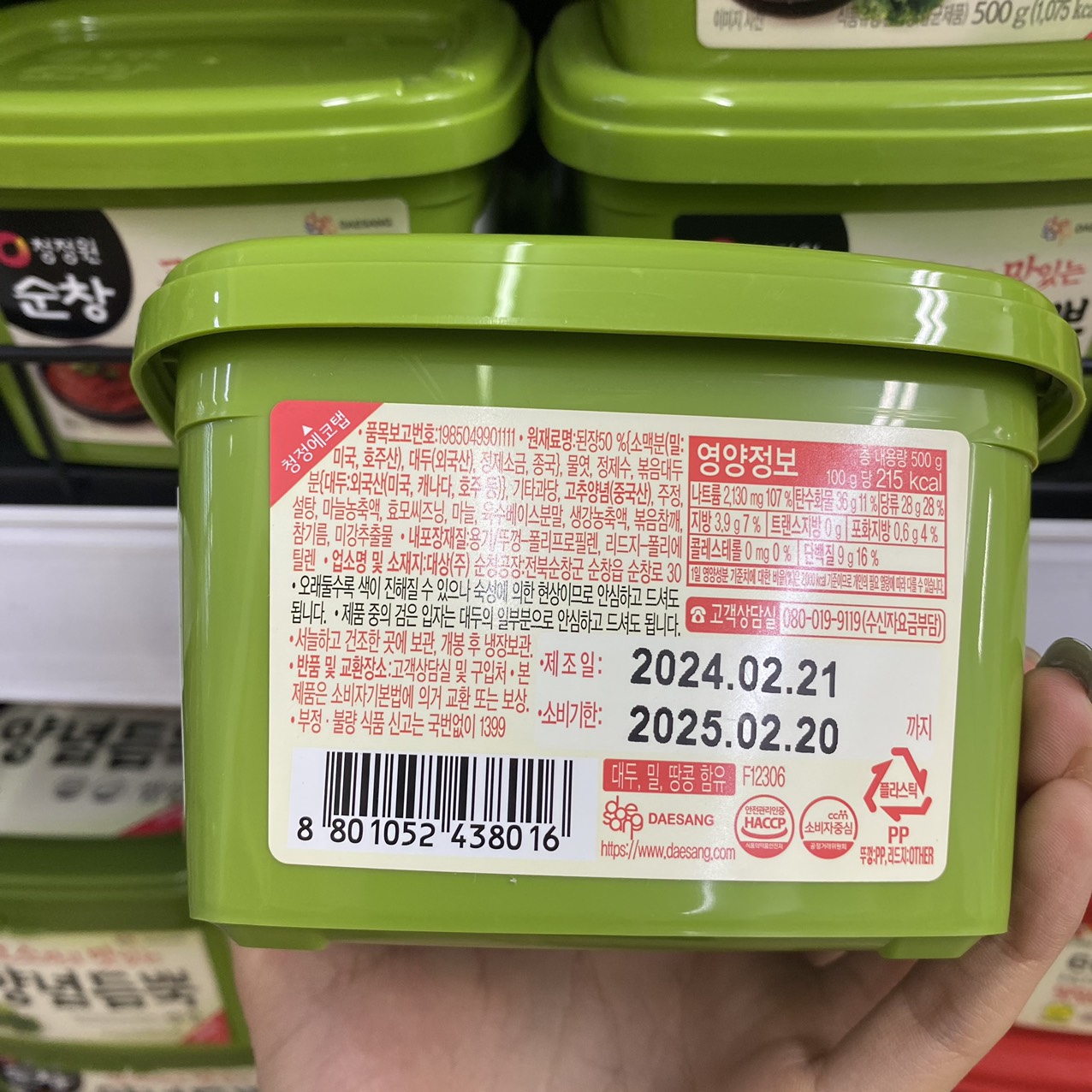 Tương Đậu Ssamjang Chấm Thịt Nướng Daesang Hàn Quốc Hộp 500G / 대상) 양념듬뿍 쌈장 500G