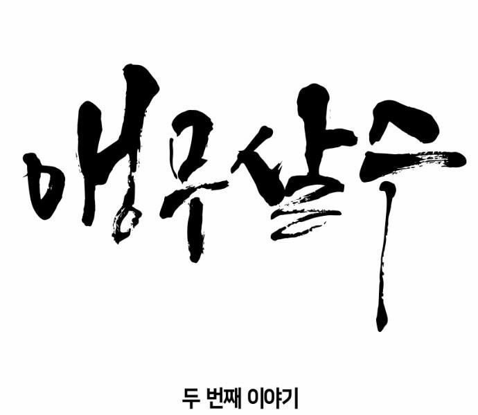 Sát Thủ Anh Vũ Chapter 62 15