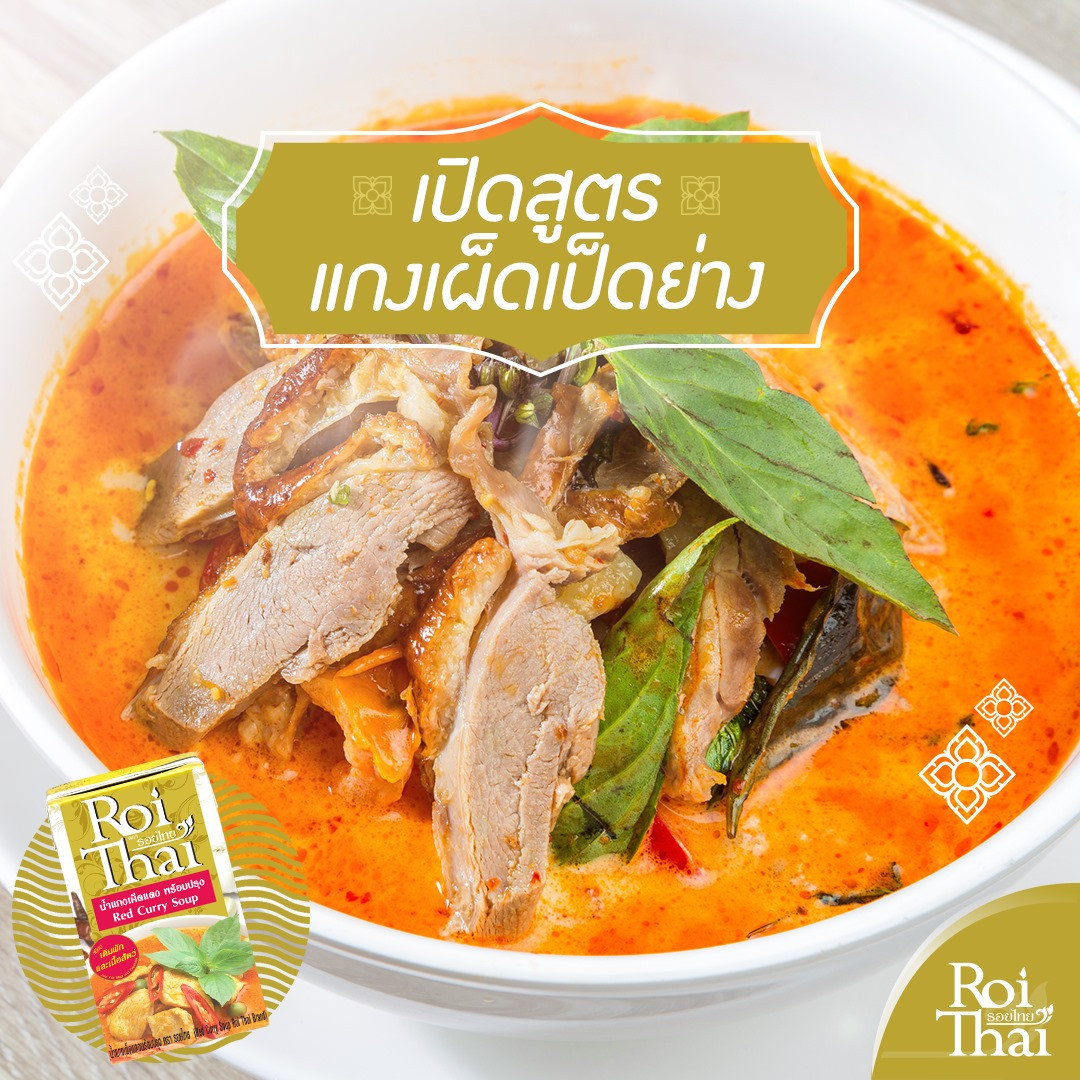 COMBO 2 Hộp Súp Cà Ri Đỏ Roi Thai 250ml