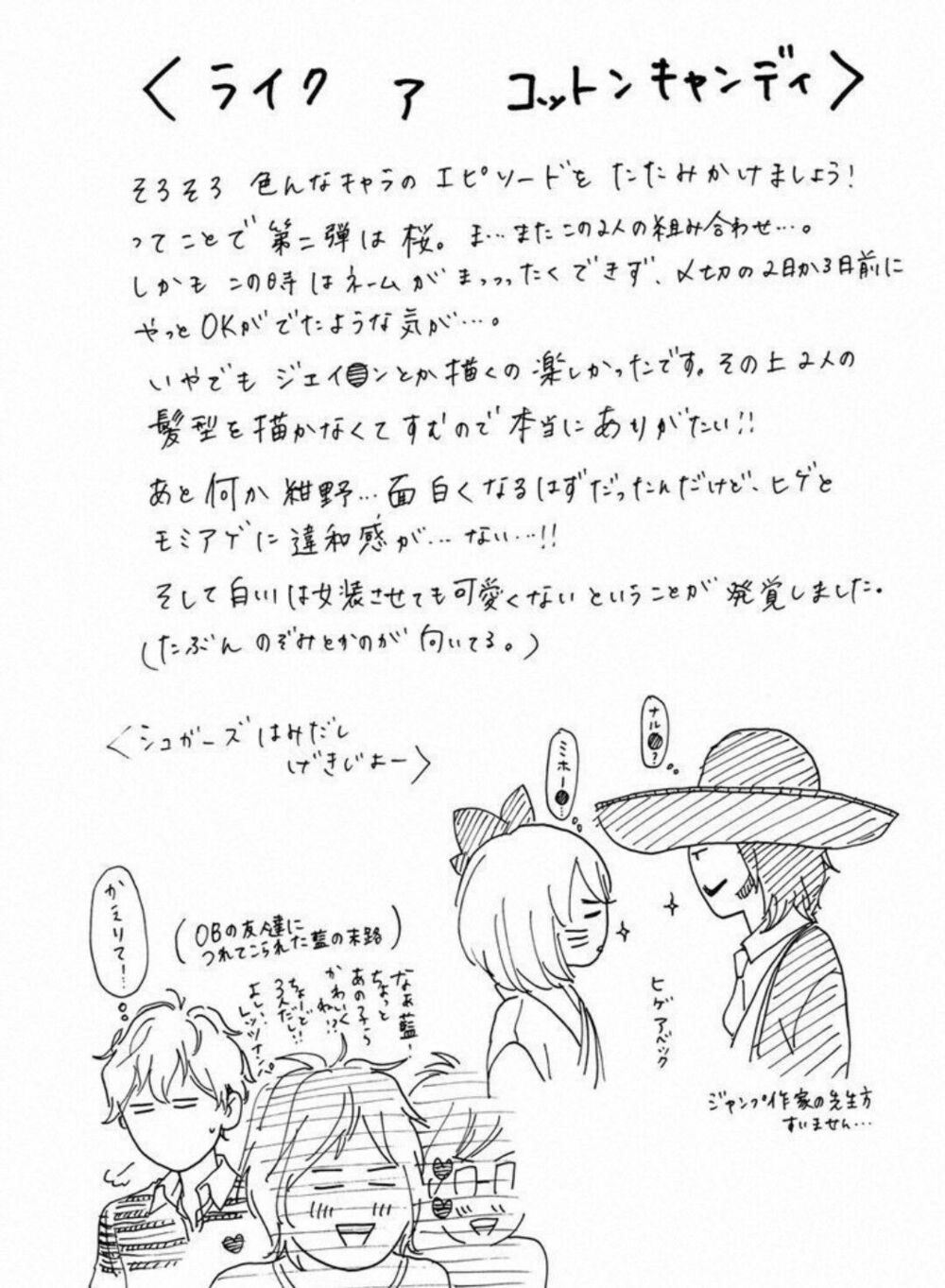 sugars (yamamori mika) chapter 23 31