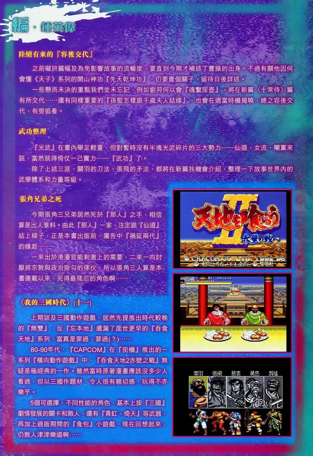 thiên tử truyền kỳ 7 - tam quốc kiêu hoàng chapter 12 34