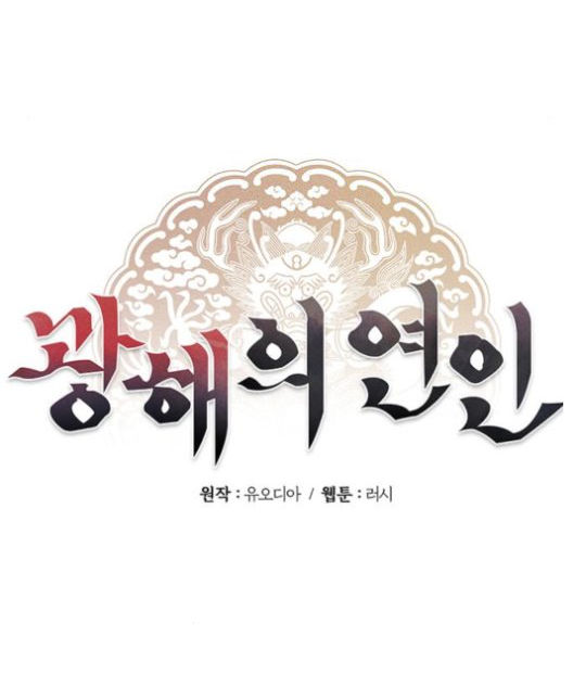 người tình của gwanghae chapter 11 24