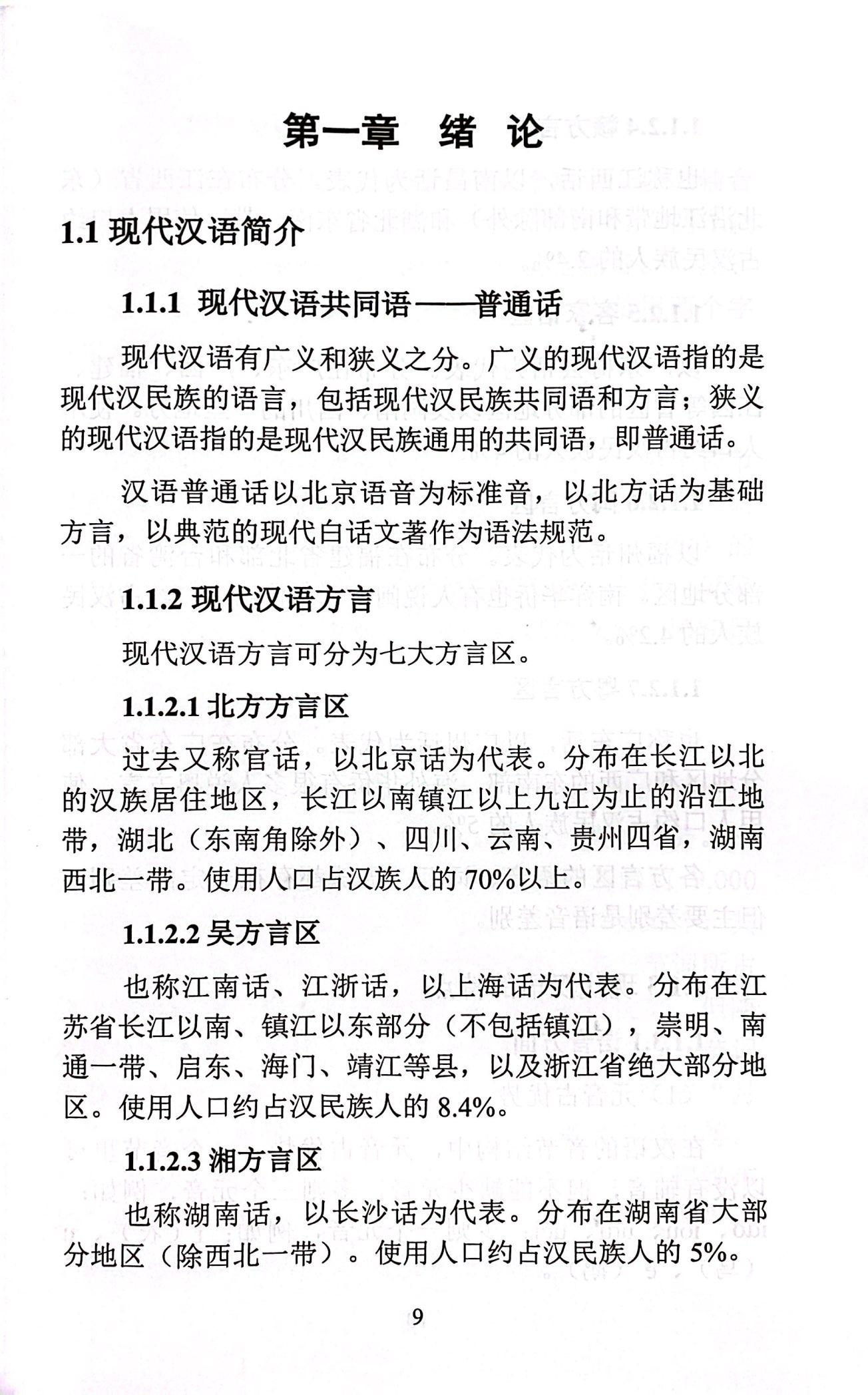 Sách - Ngữ Âm-Văn Tự - Từ Vựng Tiếng Trung Quốc (Tái Bản 2024)