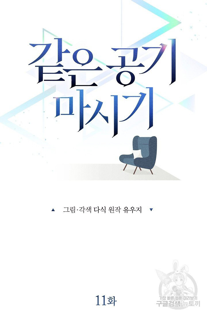 thở chung bầu không khí chapter 11 9