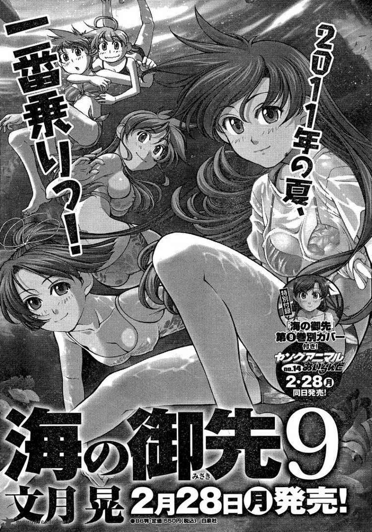 umi no misaki chapter 78 25