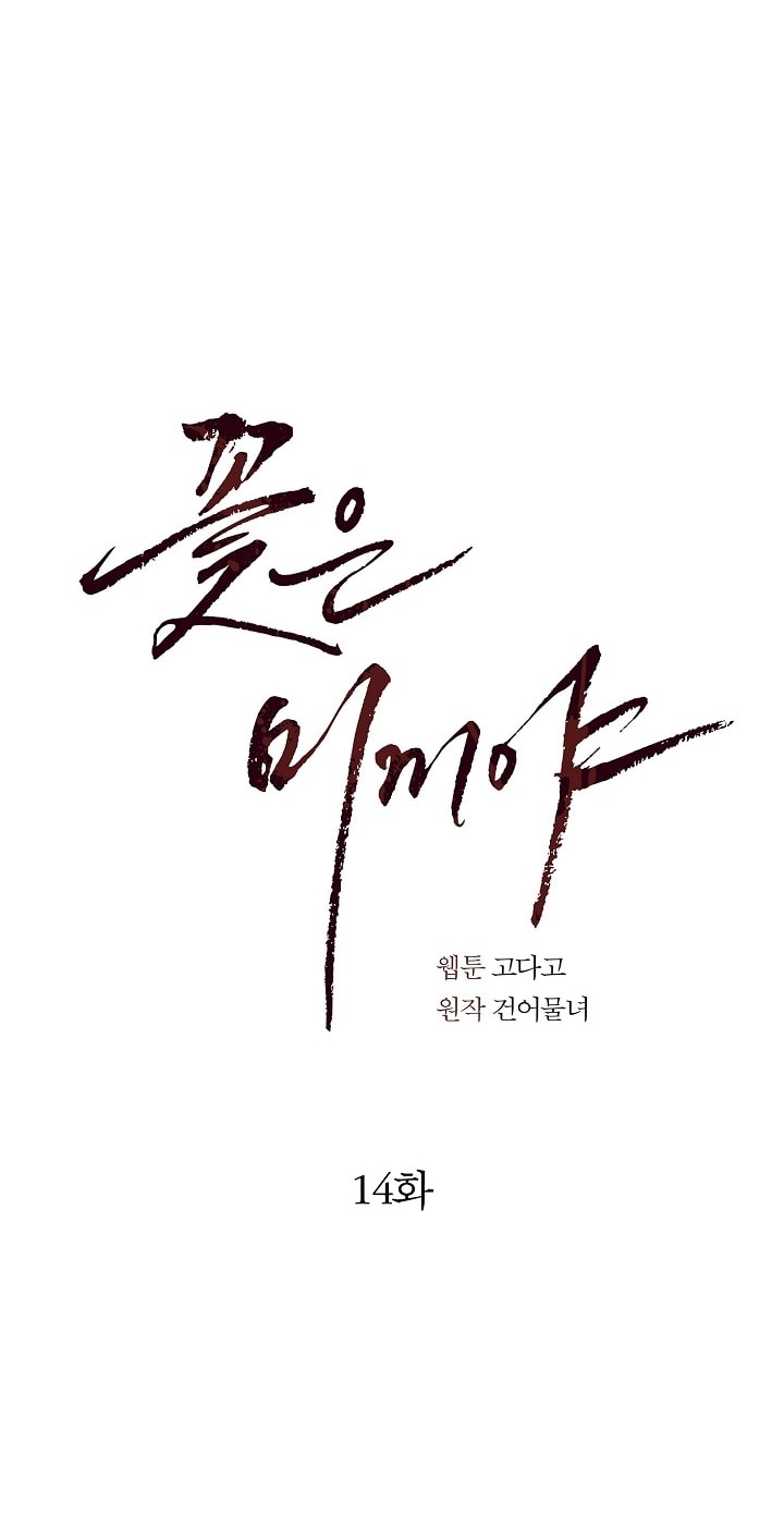 [18+] hoa là mồi nhử chapter 14.2 1