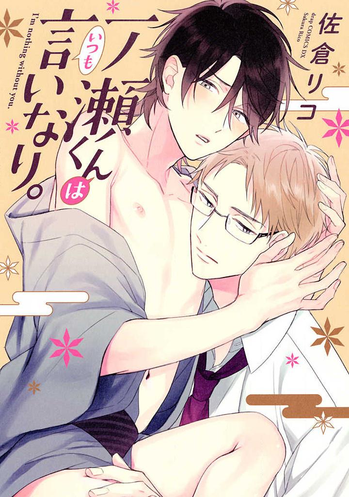 Ichinose kun lúc nào cũng vâng lời chapter 1