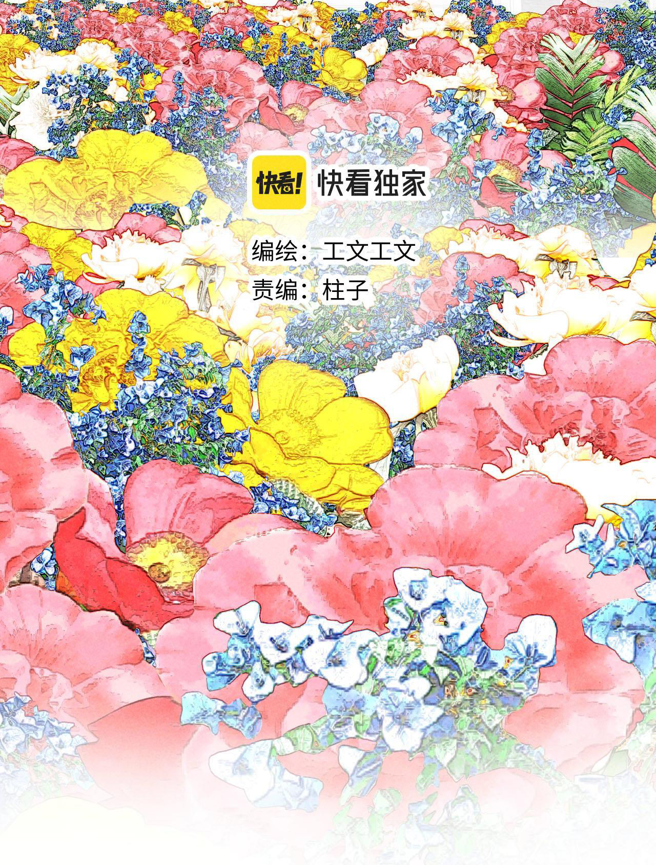 Tổng Tài Đu Idol chapter 25 - Trang 2