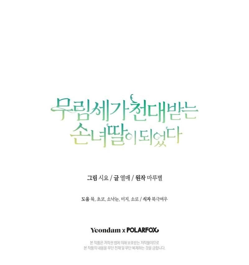 trở thành đứa cháu gái bị ghẻ lạnh trong gia tộc võ giả hùng mạnh chapter 32.2 40
